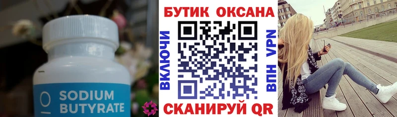 Бутират 99%  Володарск 