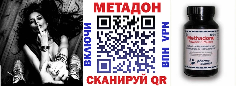 МЕТАДОН methadone  наркошоп  Володарск 